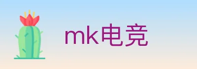mk电竞 logo